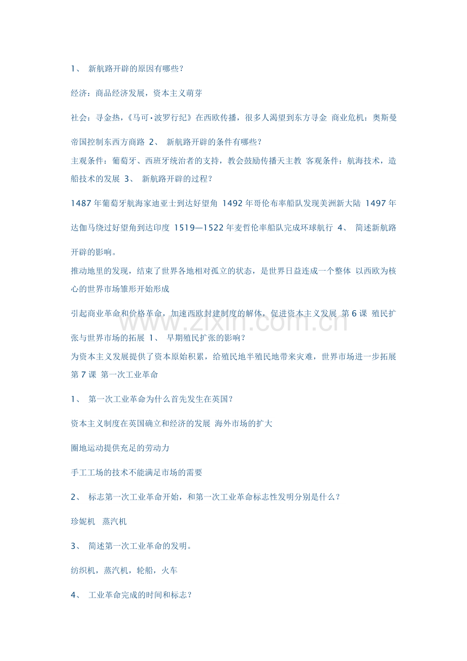 高中历史会考必修二知识点总结.doc_第3页