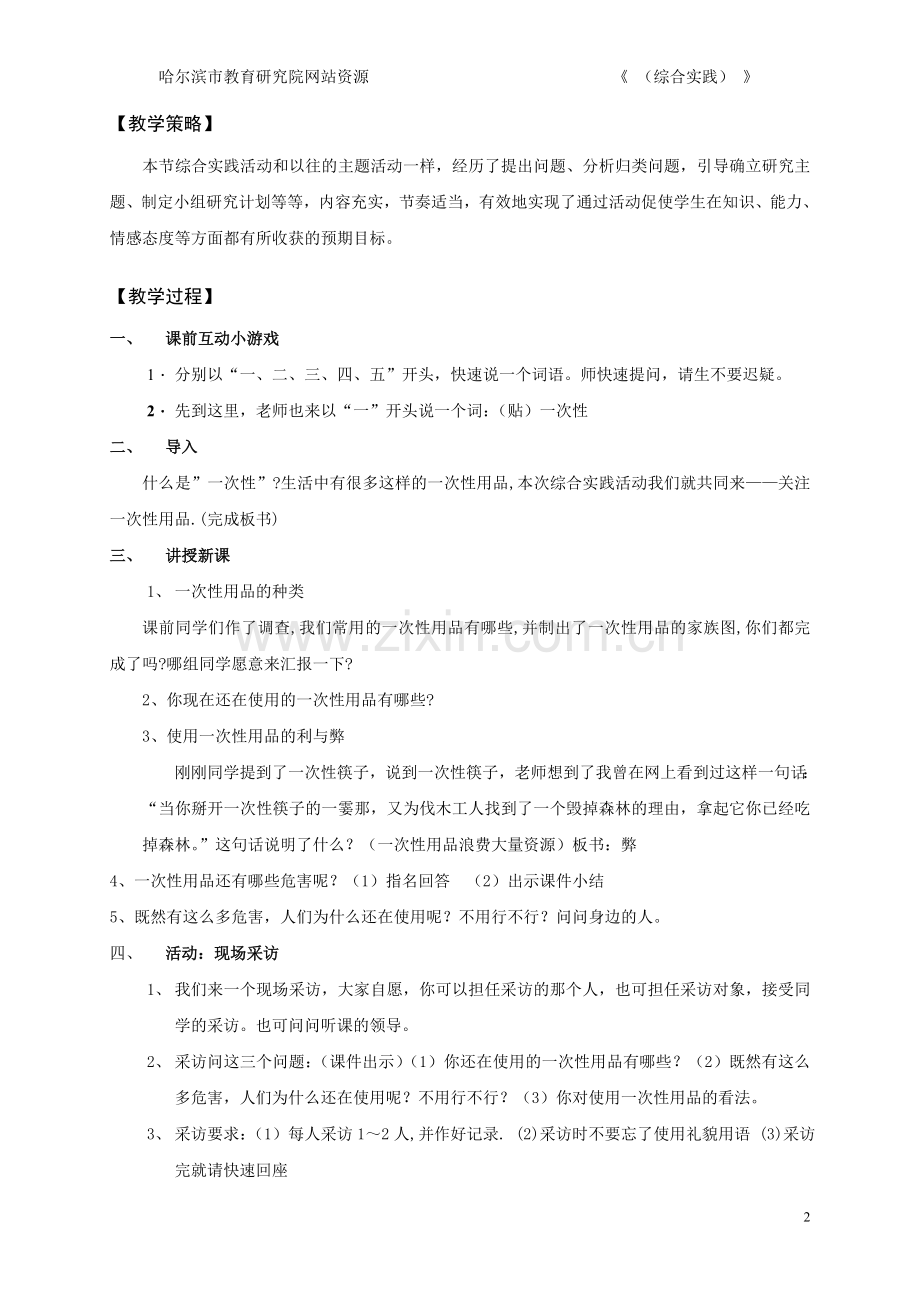 关注一次性用品教学设计及自评.doc_第2页