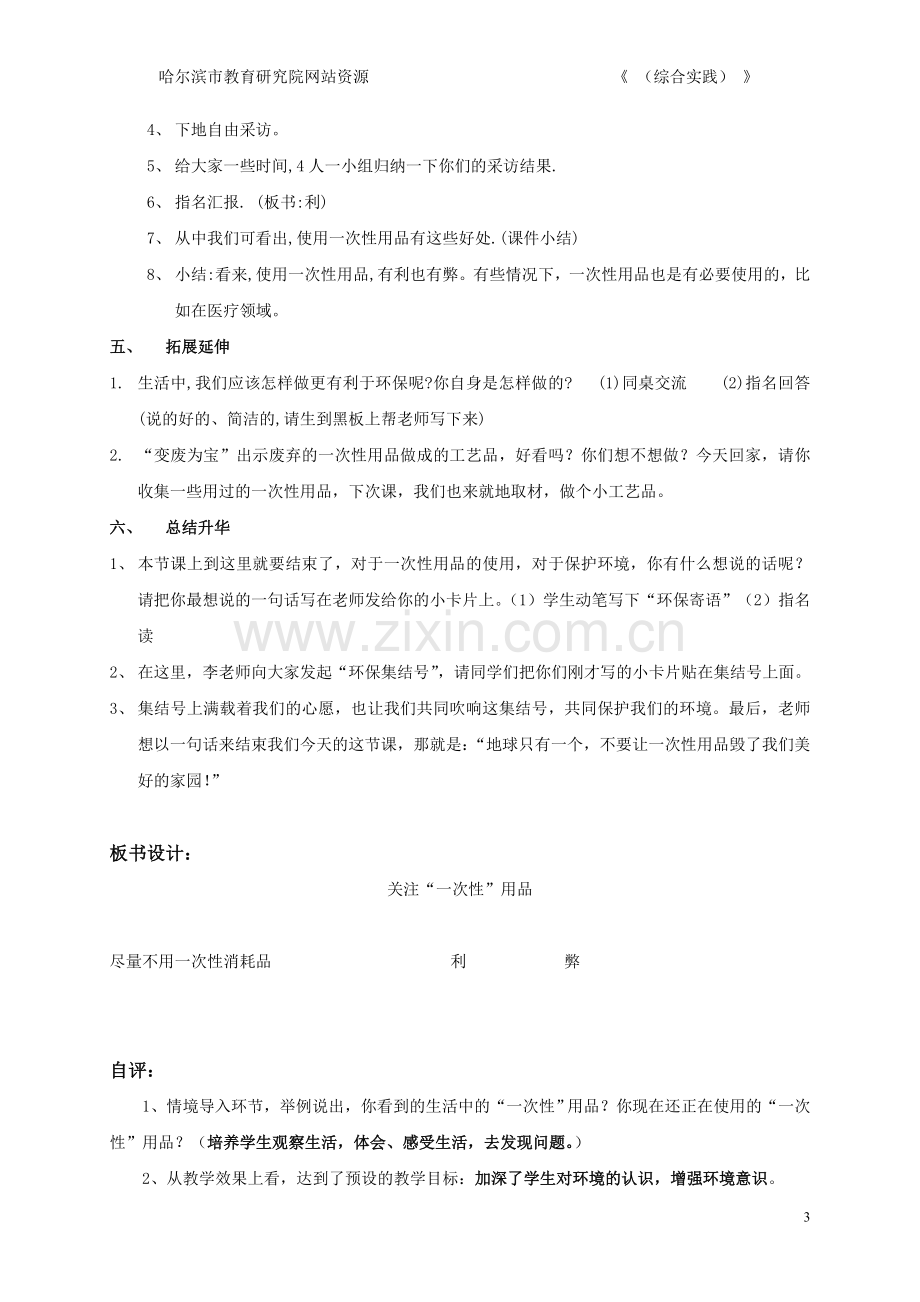 关注一次性用品教学设计及自评.doc_第3页