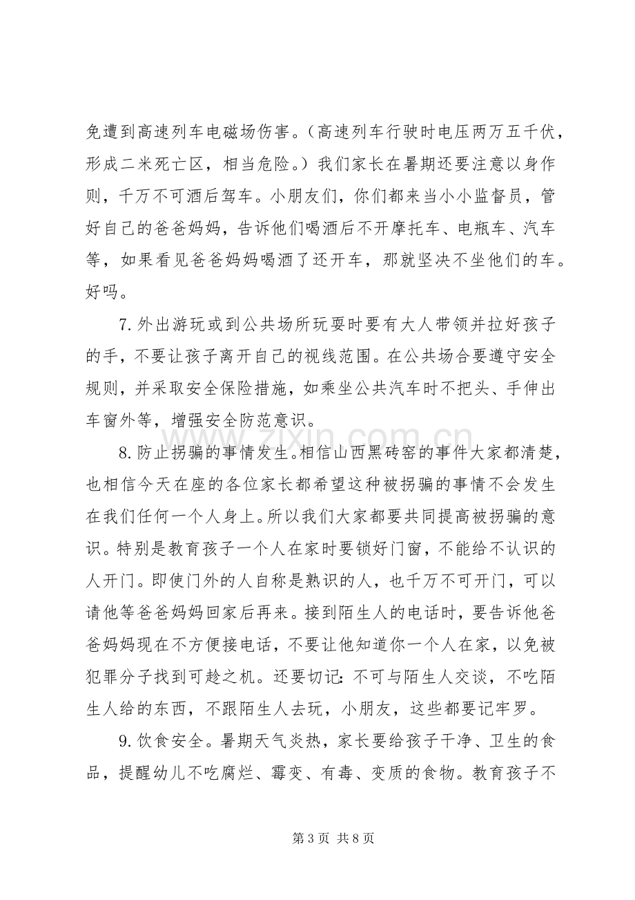 园长休业式讲话稿范文.docx_第3页