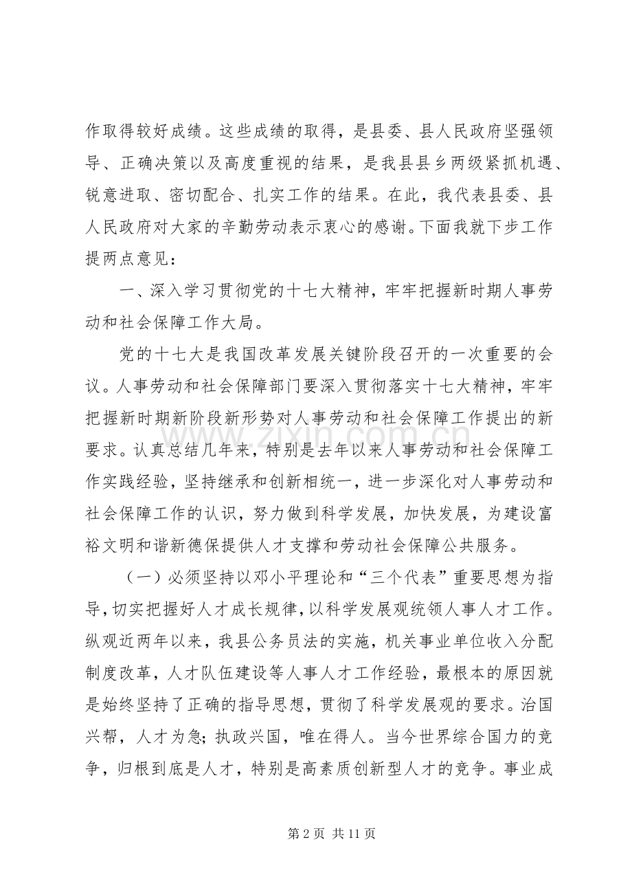 在全先劳动和社会保障工作会议上的讲话.docx_第2页