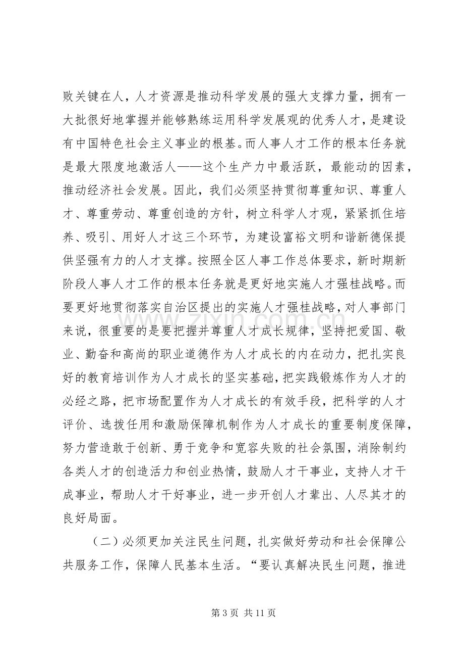 在全先劳动和社会保障工作会议上的讲话.docx_第3页