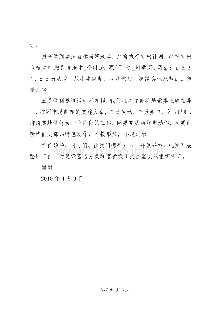 在机关思想作风整训会上的表态发言稿.docx_第2页