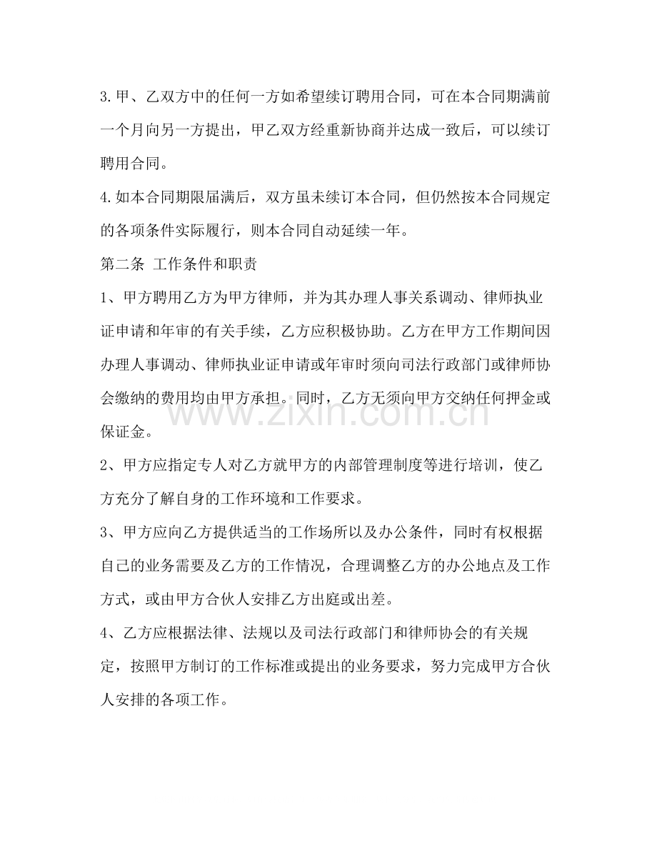 律师聘用合同范本3篇2).docx_第2页