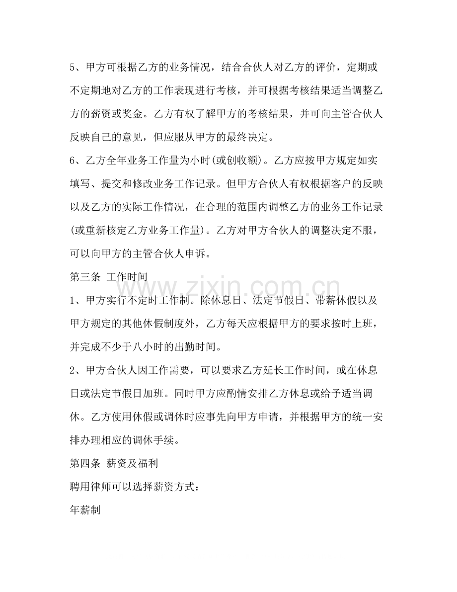 律师聘用合同范本3篇2).docx_第3页