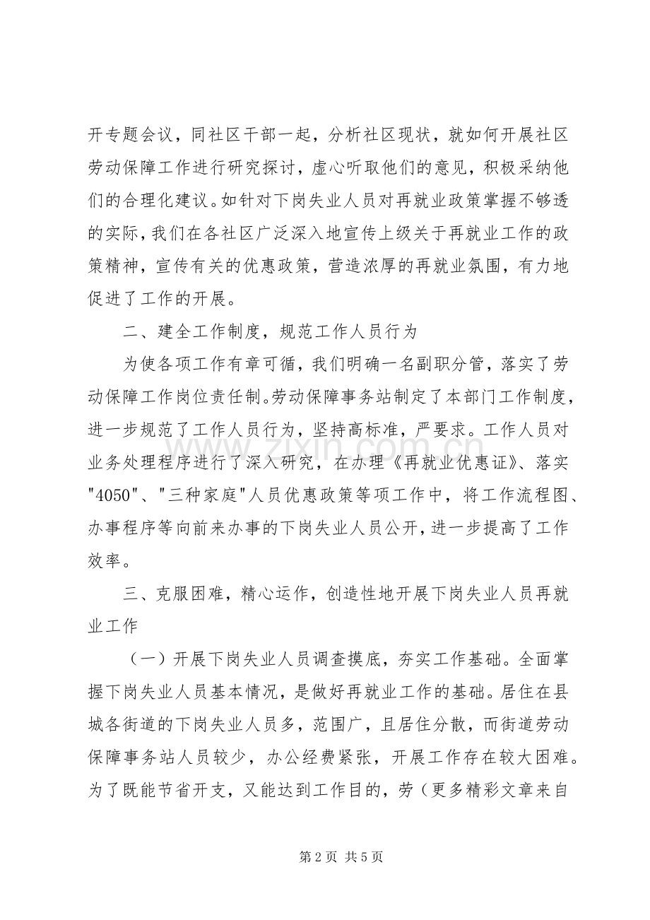 全县劳动和社会保障工作会议典型发言稿——履职尽责开拓创新 (2).docx_第2页