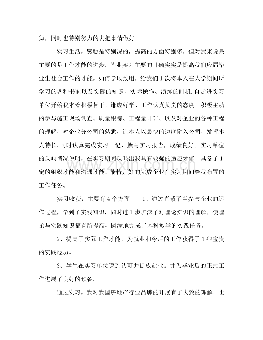 2024年大学生毕业实习个人参考总结范文.doc_第2页