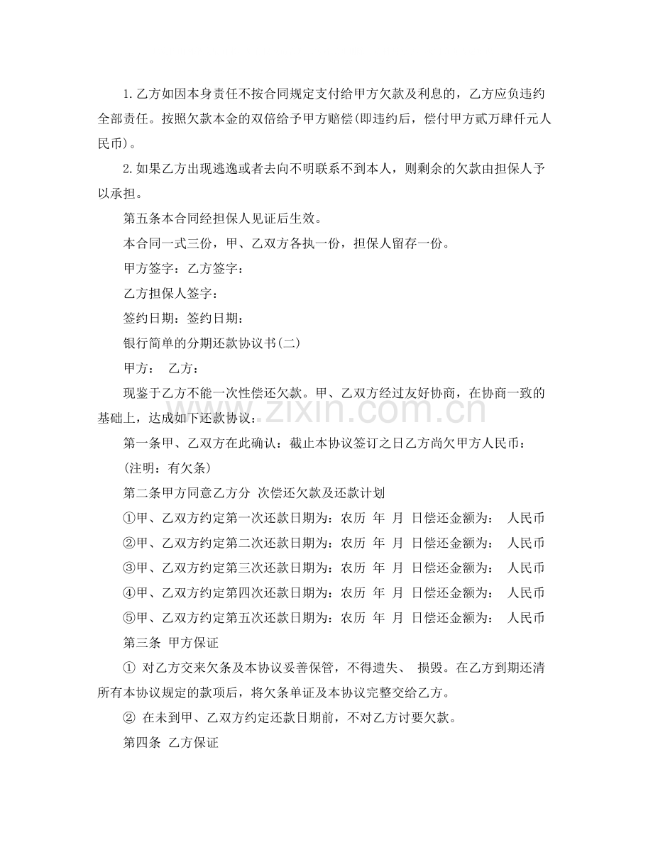 银行简单的分期还款协议书范本.docx_第2页