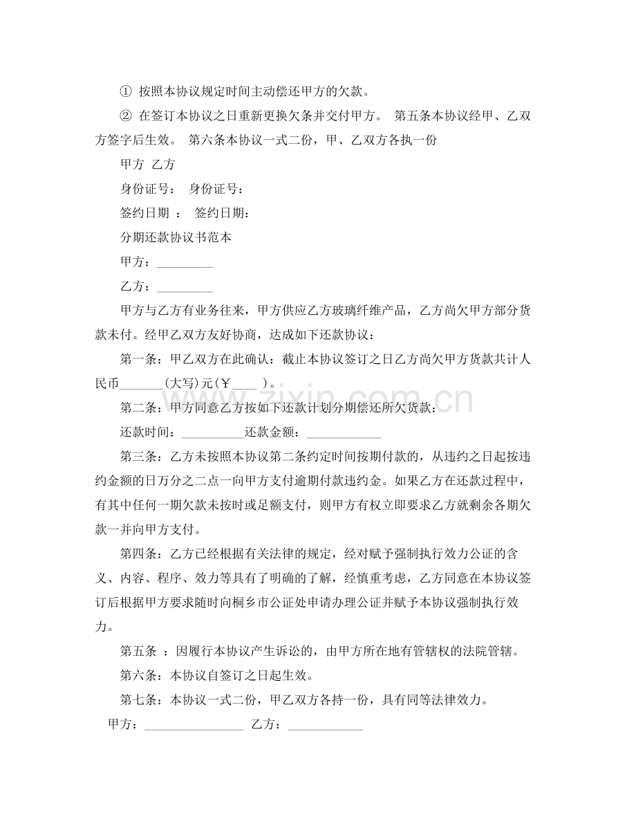 银行简单的分期还款协议书范本.docx_第3页