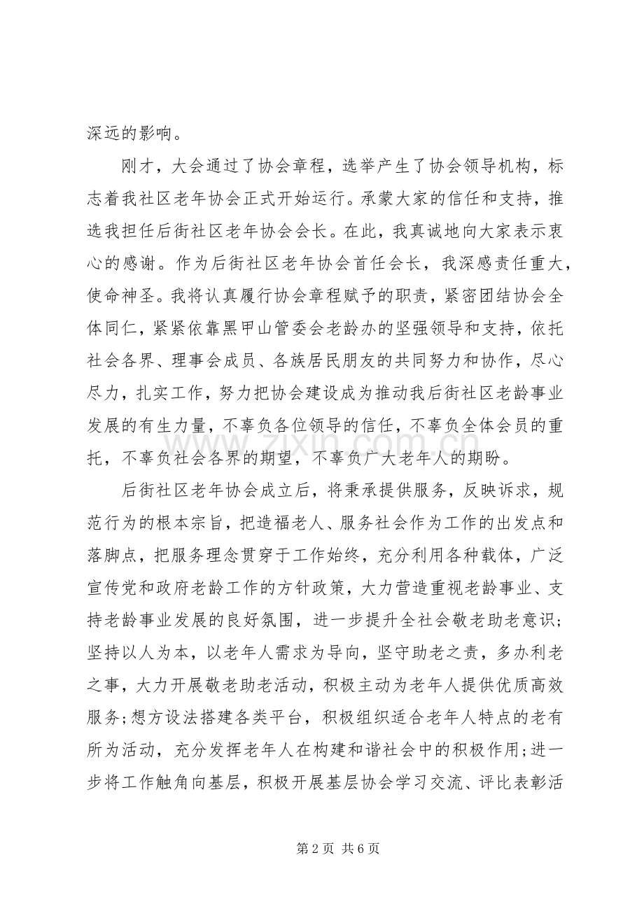 领导在老年协会成立大会上的讲话.docx_第2页