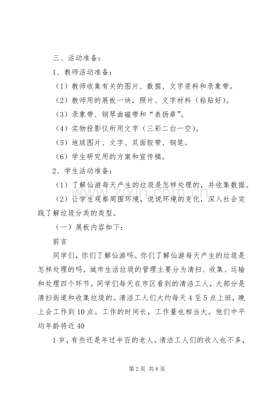 《垃圾分类齐认识》综合实践活动实施方案_2.docx_第2页