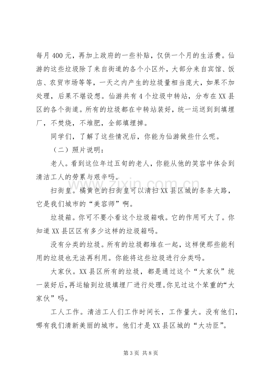 《垃圾分类齐认识》综合实践活动实施方案_2.docx_第3页