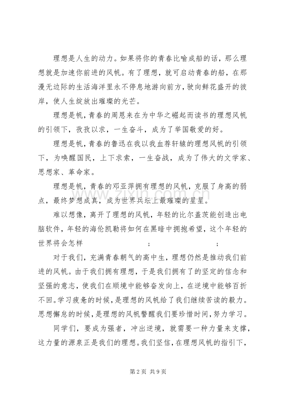 高中开学典礼上的校长演讲致辞.docx_第2页