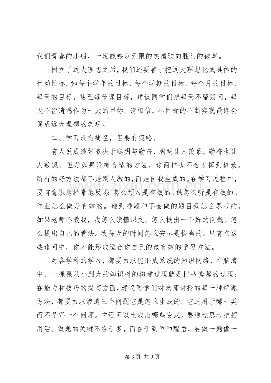 高中开学典礼上的校长演讲致辞.docx_第3页