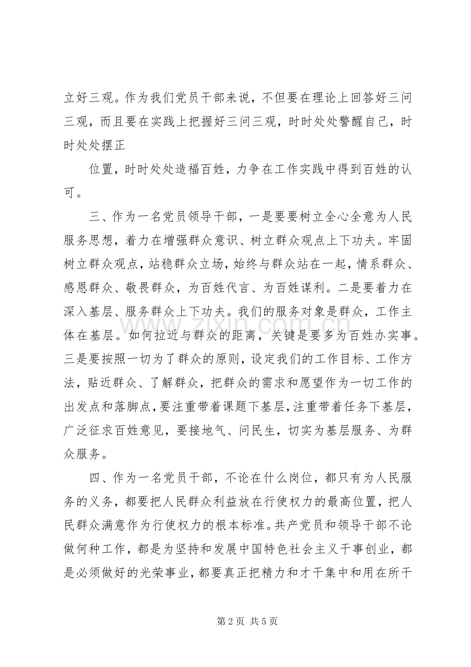 “三问三观”讨论发言两篇.docx_第2页