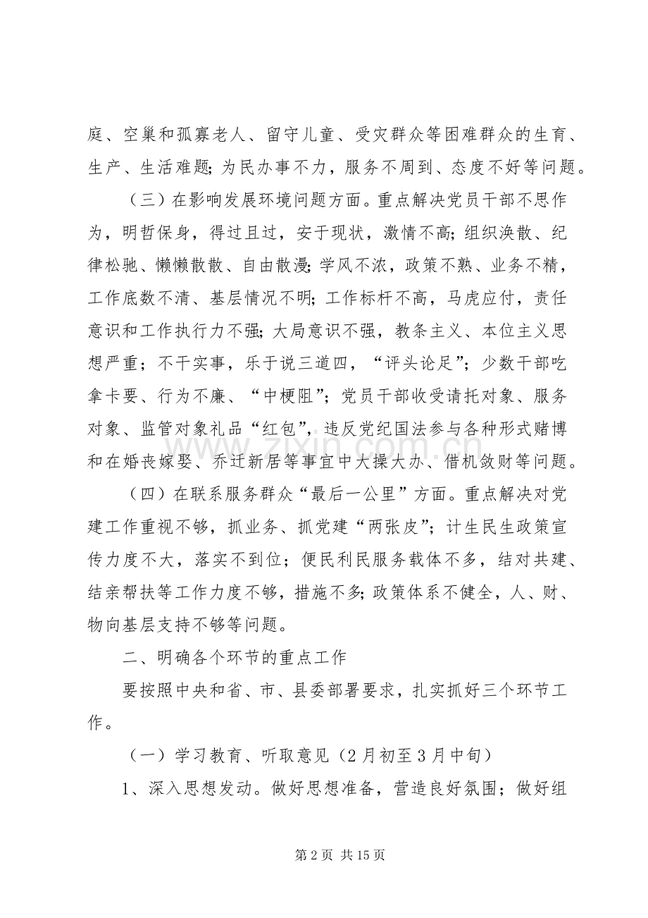 计生委群众路线教育实践方案3篇.docx_第2页