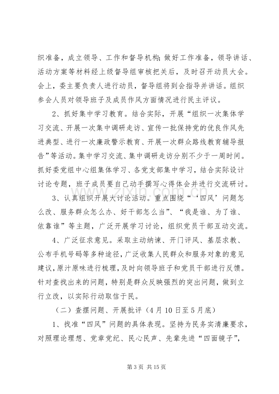 计生委群众路线教育实践方案3篇.docx_第3页