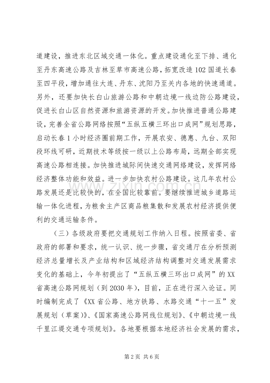 交通重点项目建设情况时的讲话.docx_第2页