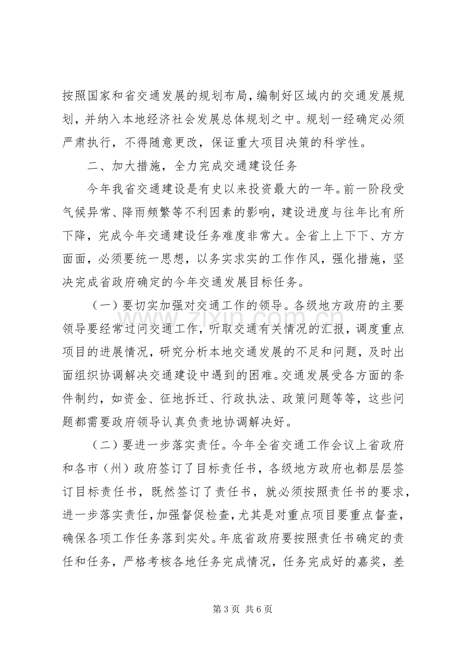 交通重点项目建设情况时的讲话.docx_第3页