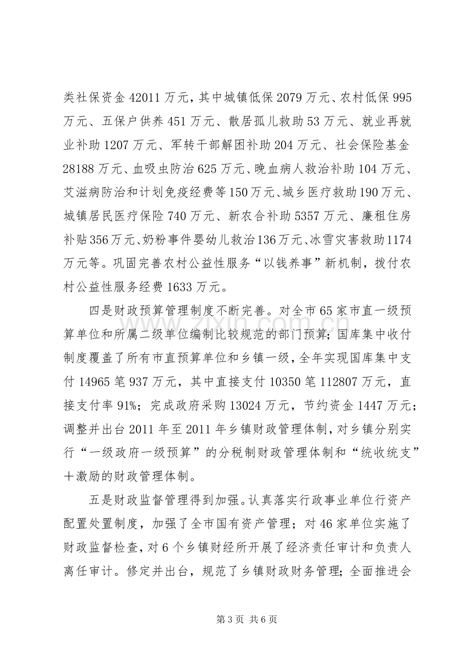 在老干部春节茶话会上的讲话.docx_第3页