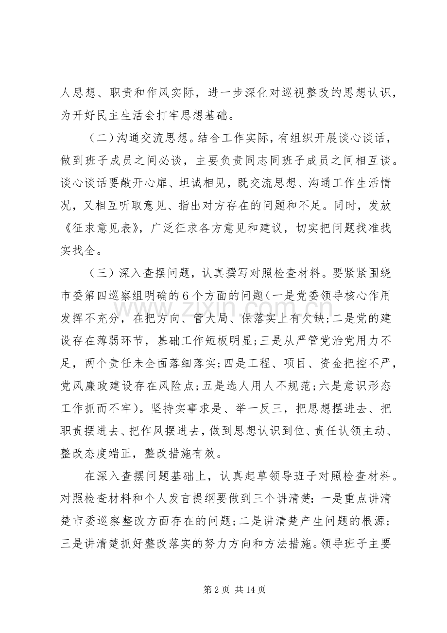 乡镇巡察问题整改专题实施方案4篇.docx_第2页