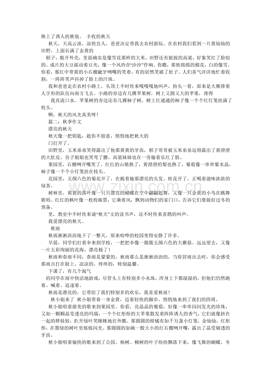 秋天到了作文100字.doc_第2页