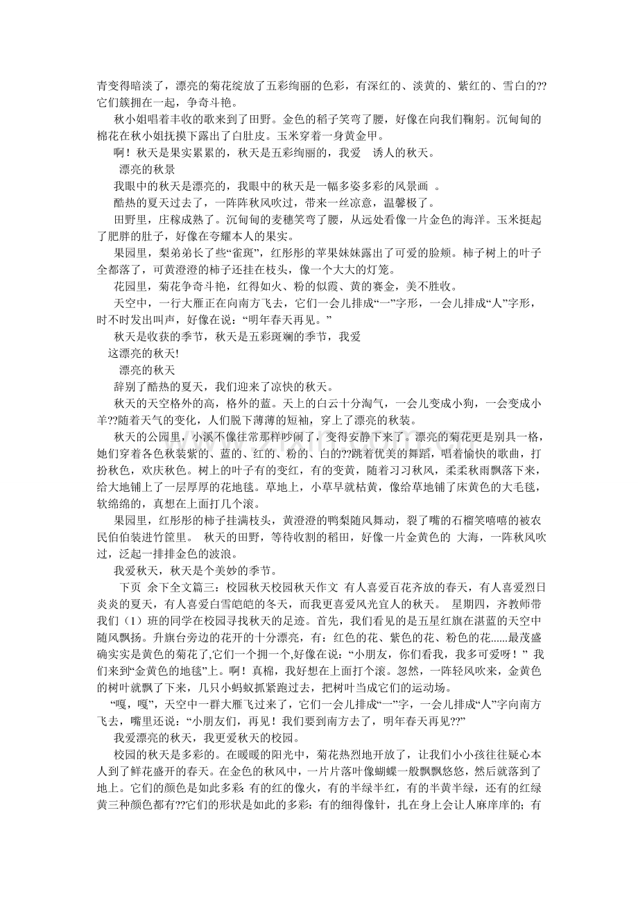 秋天到了作文100字.doc_第3页