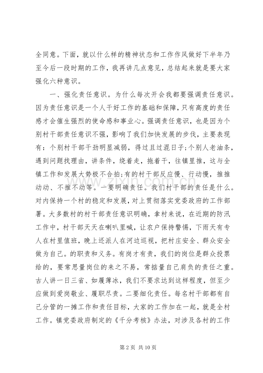 乡镇领导讲话稿范文3篇.docx_第2页