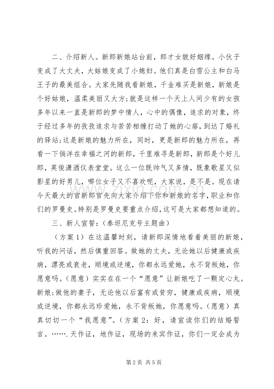 XX年国庆节主持稿.docx_第2页