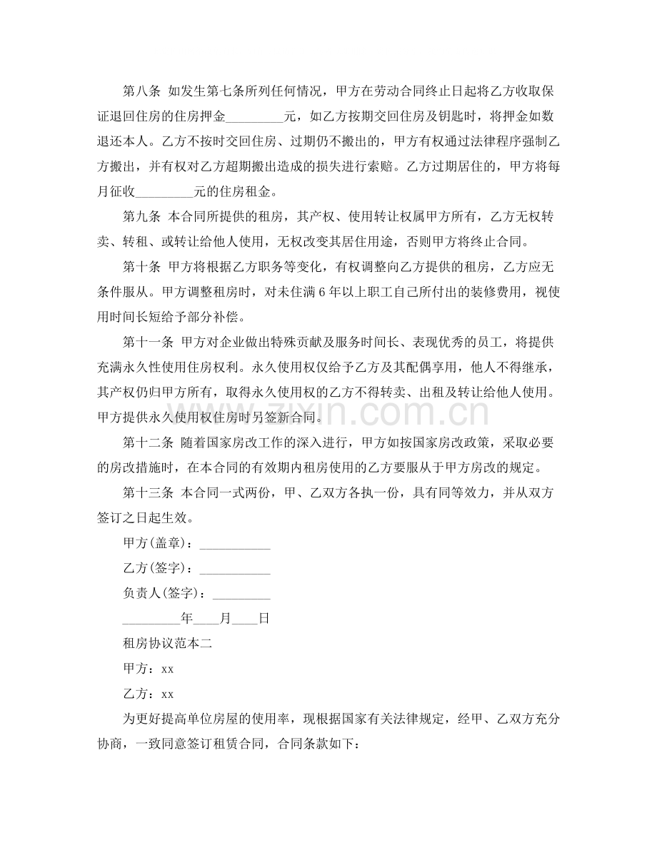 租房协议下载2.docx_第2页