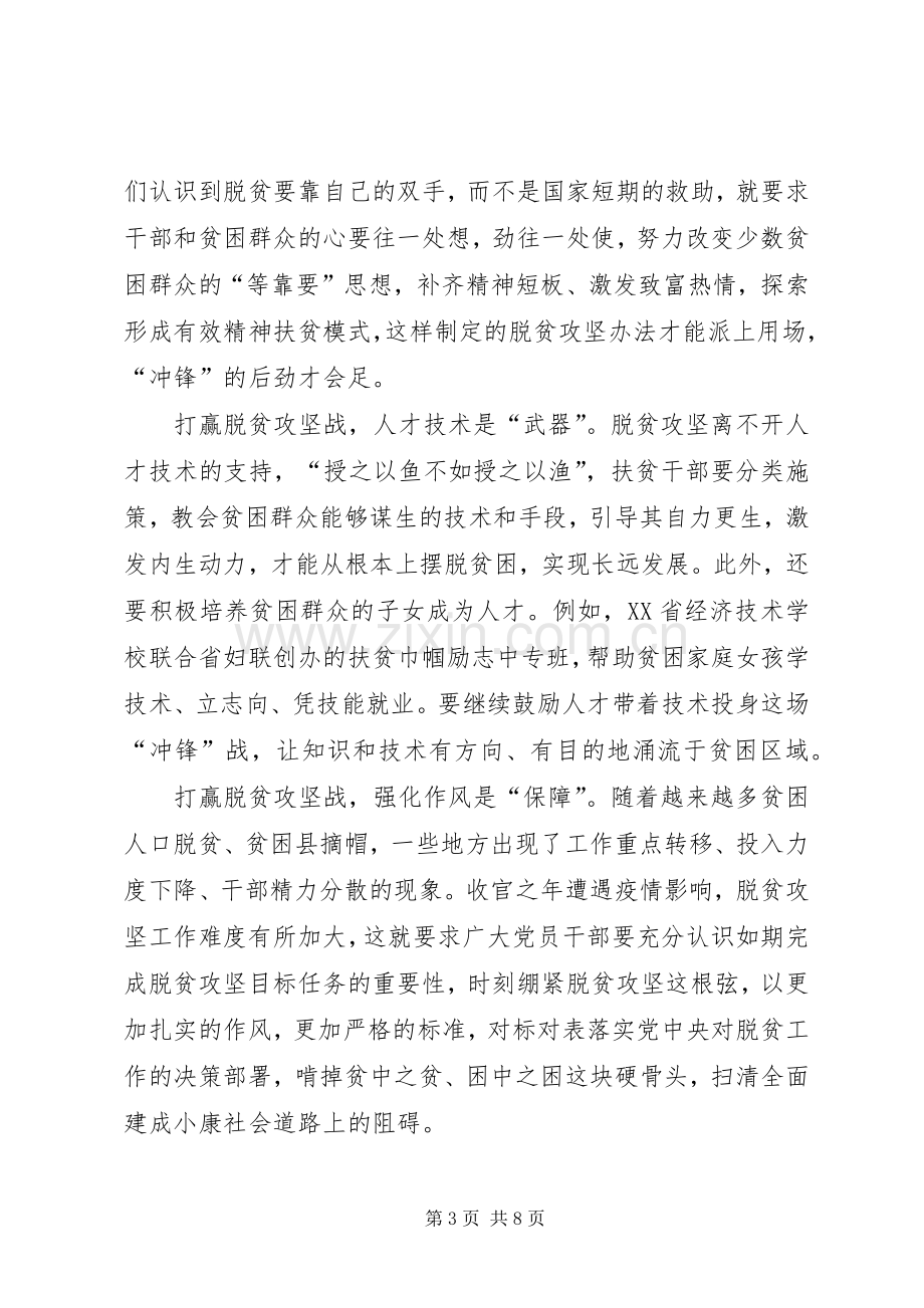 20XX年脱贫攻坚回头看问题清单发言引言多篇.docx_第3页