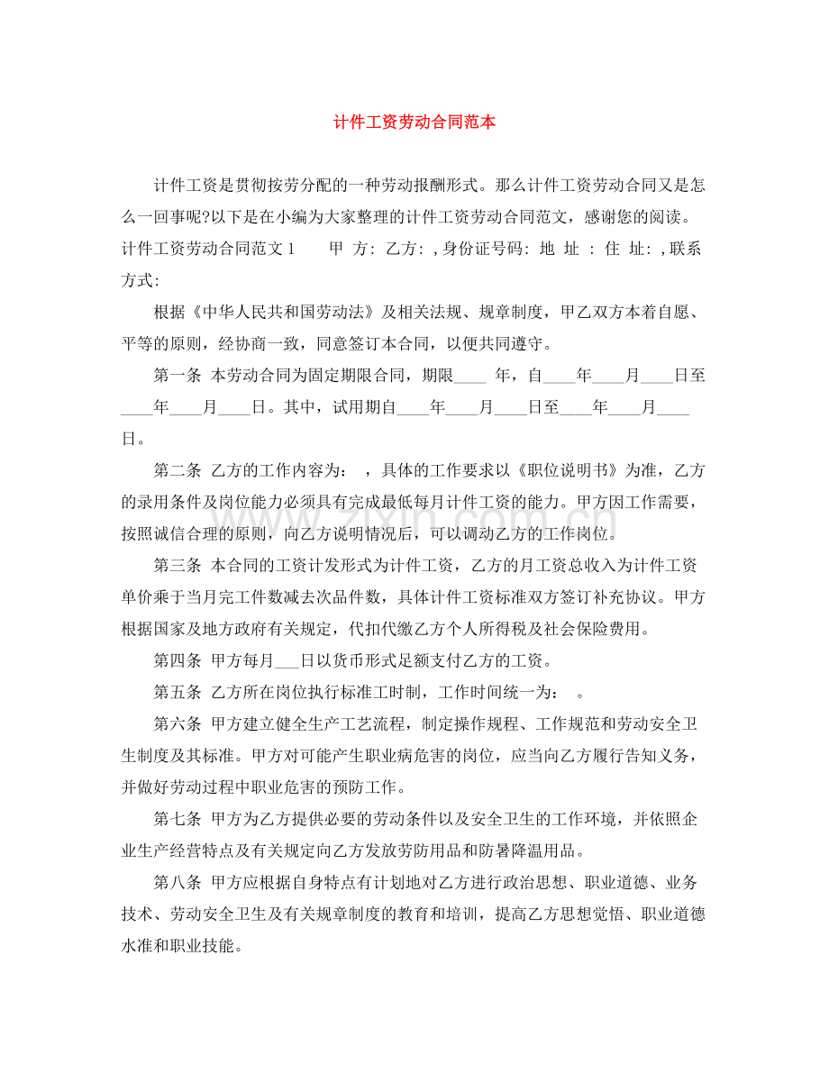 计件工资劳动合同范本.docx_第1页