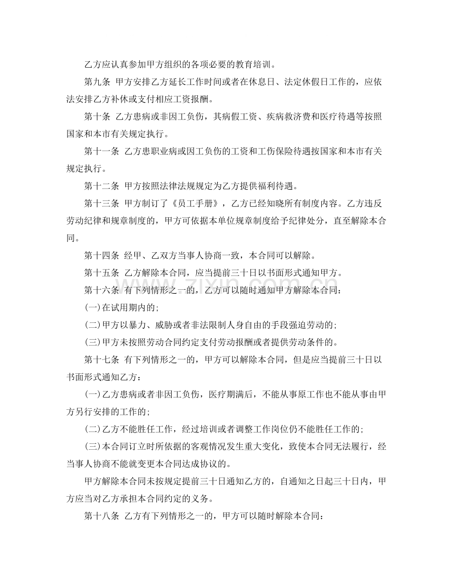 计件工资劳动合同范本.docx_第2页