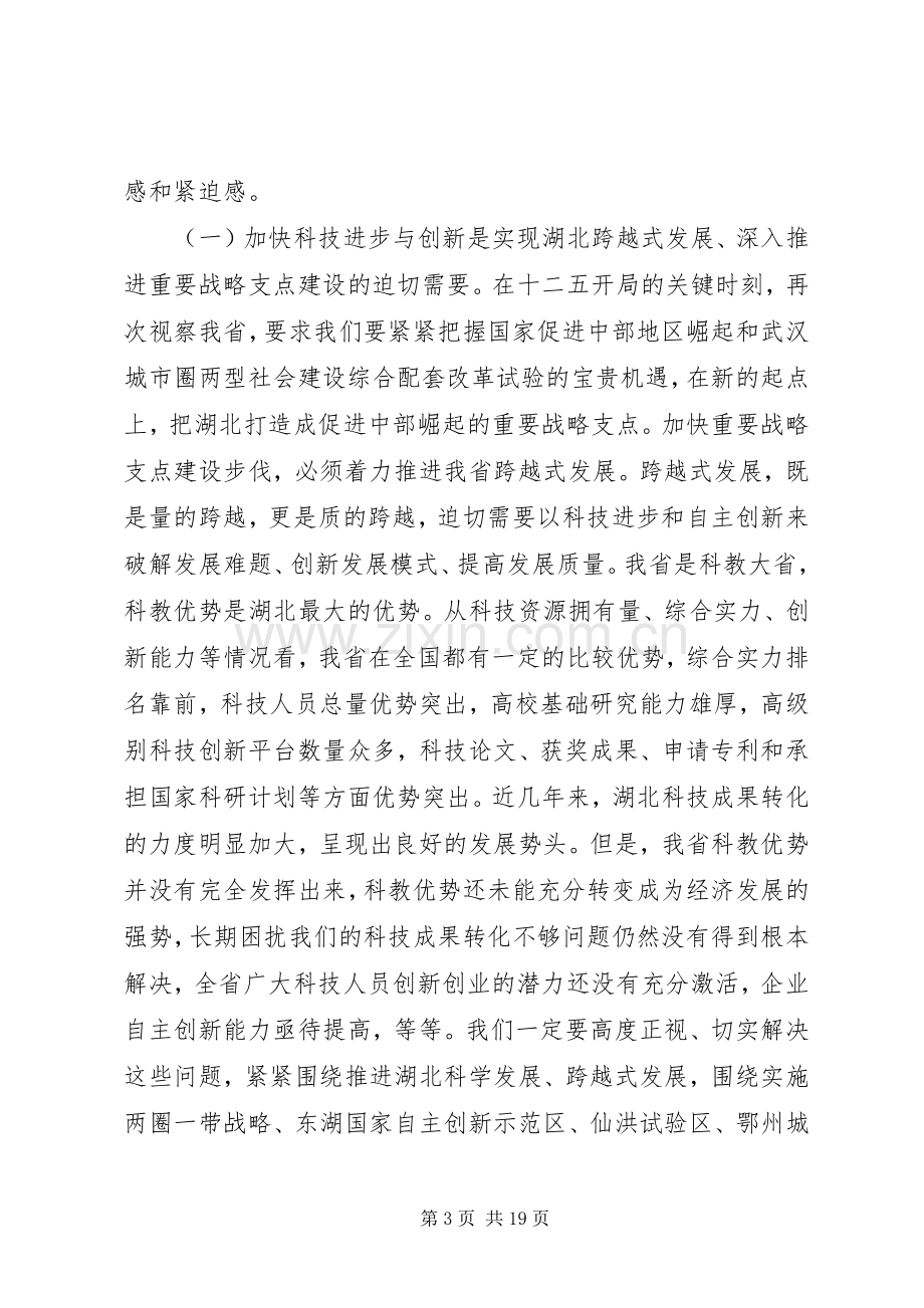 科技局工作会议上的领导讲话稿-法警工作会议上讲话稿.docx_第3页