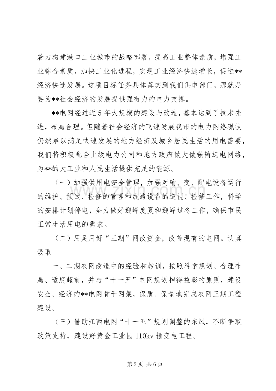 供电企业表态发言稿范文[模版].docx_第2页