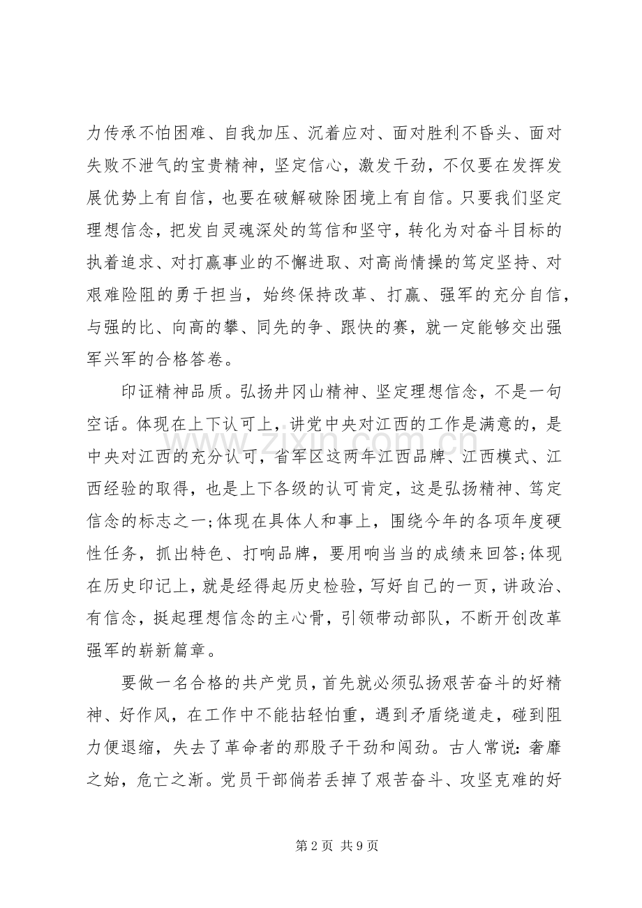 乡镇干部艰苦奋斗攻难关发言.docx_第2页