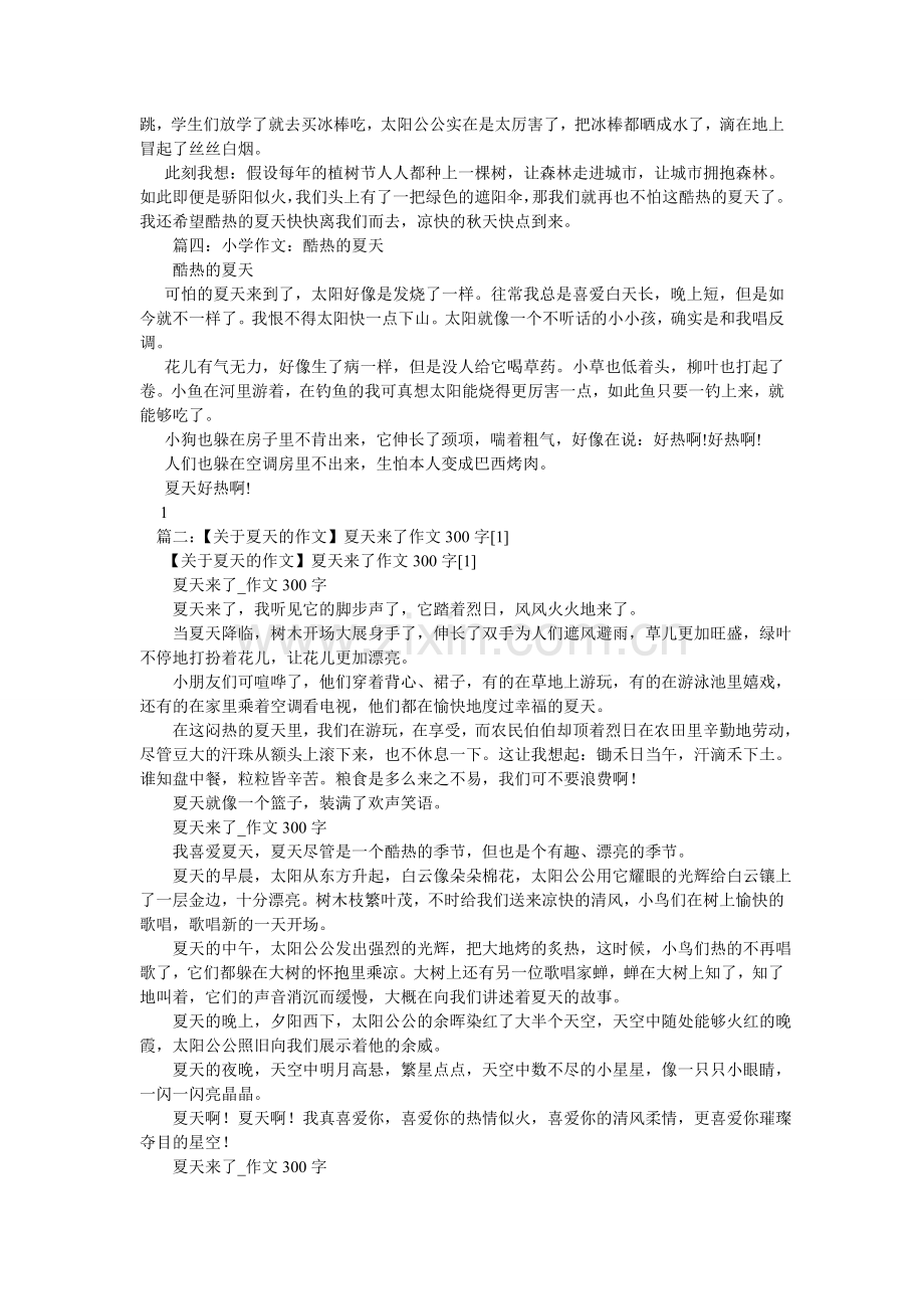 夏天的花作文300字.doc_第2页