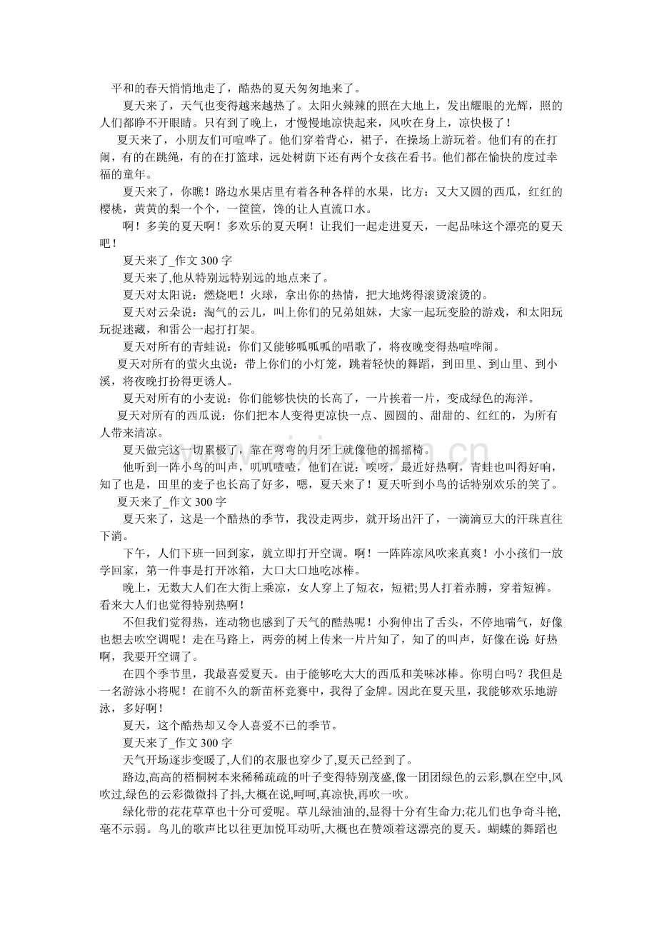 夏天的花作文300字.doc_第3页