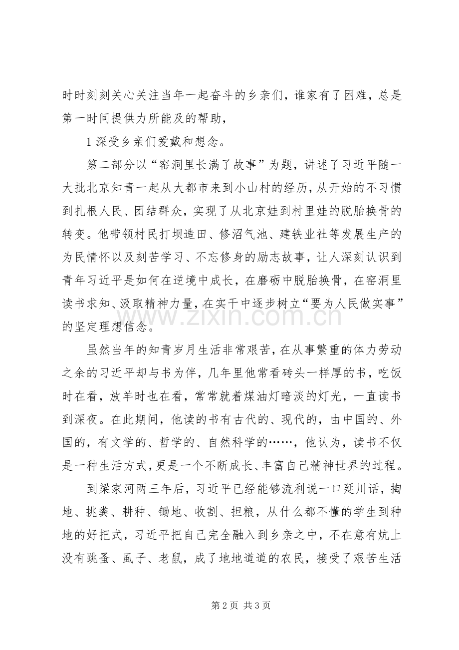 中心组学习研讨《梁家河》发言材料提纲范文[五篇].docx_第2页