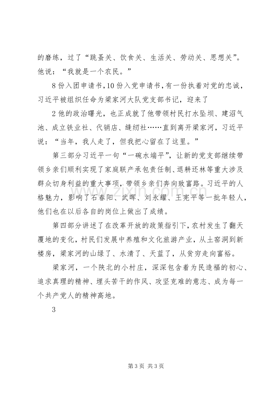 中心组学习研讨《梁家河》发言材料提纲范文[五篇].docx_第3页