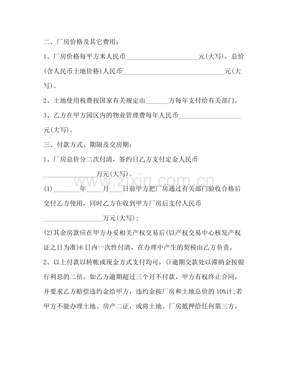 厂房买卖合同样本2.docx_第2页