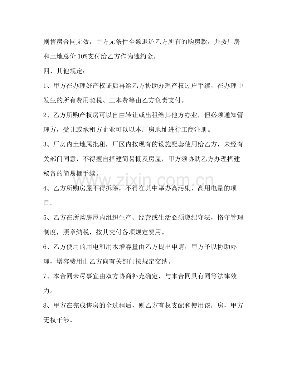 厂房买卖合同样本2.docx_第3页