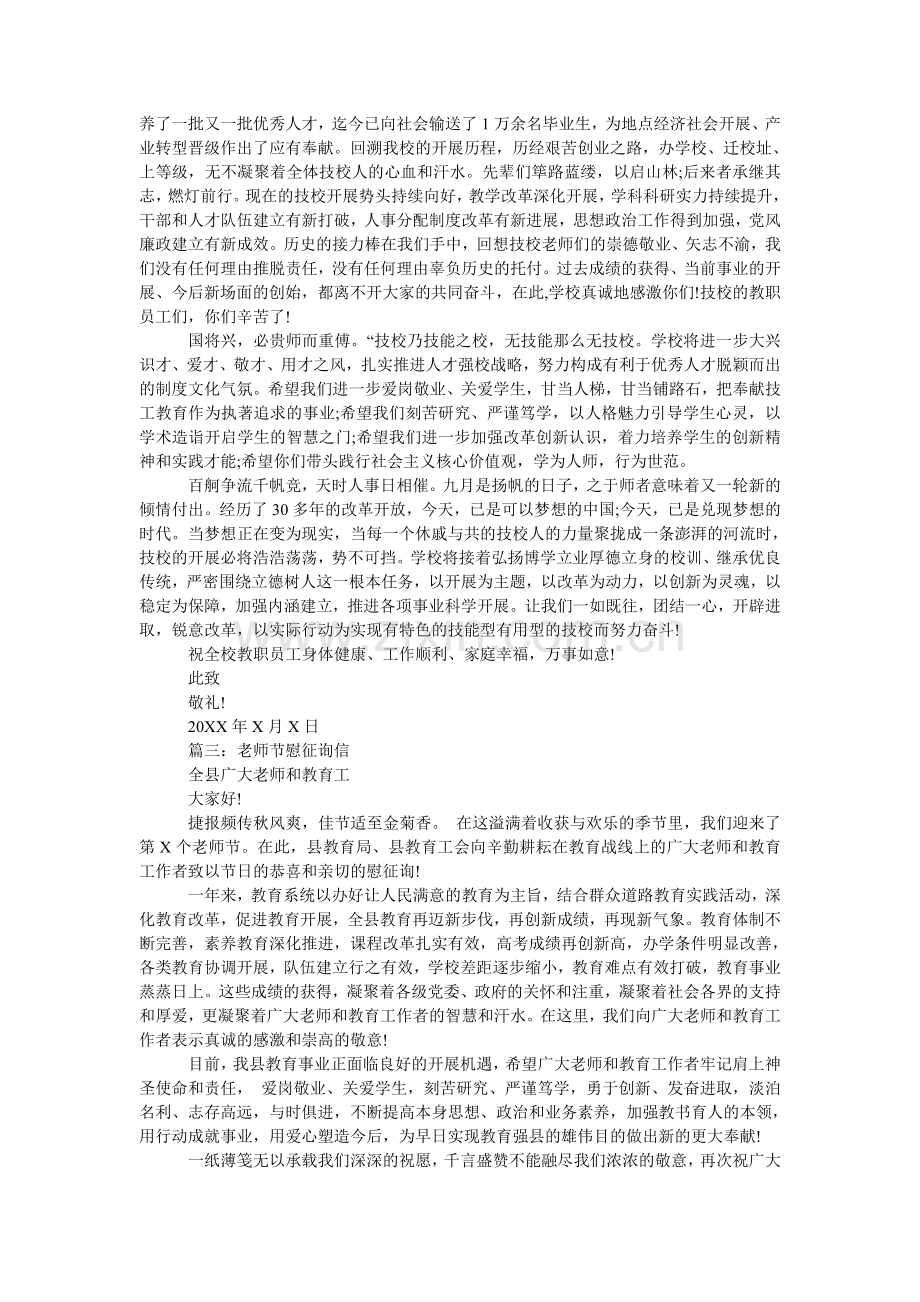 教师节慰问信范例3篇.doc_第2页