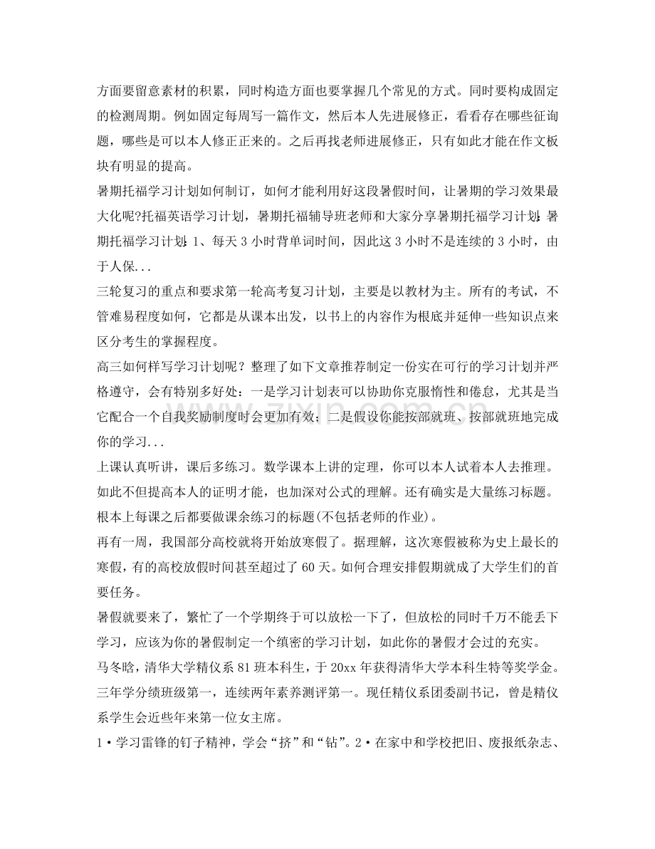 新初三如何制订语文学习参考计划范文？.doc_第2页