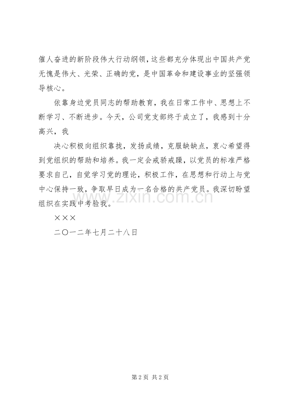 学校膳食管理委员会成立大会上的发言稿 (3).docx_第2页