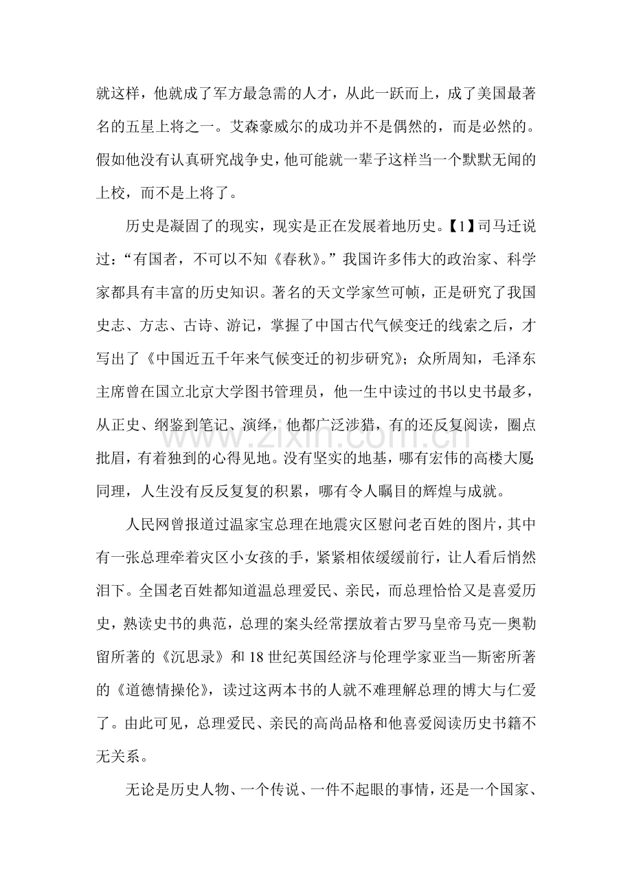 浅论学习历史的重要性.doc_第2页