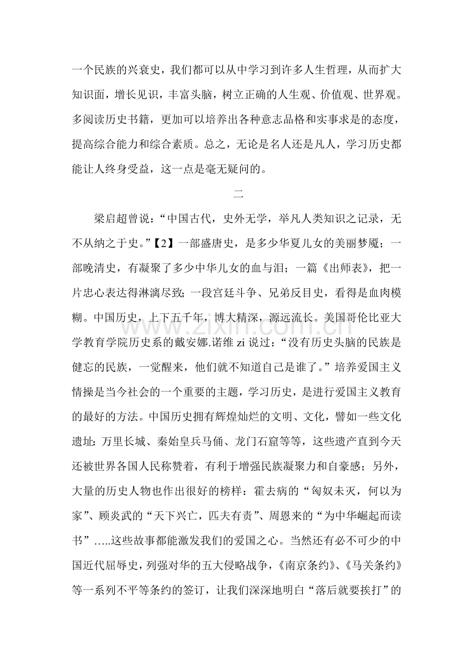 浅论学习历史的重要性.doc_第3页