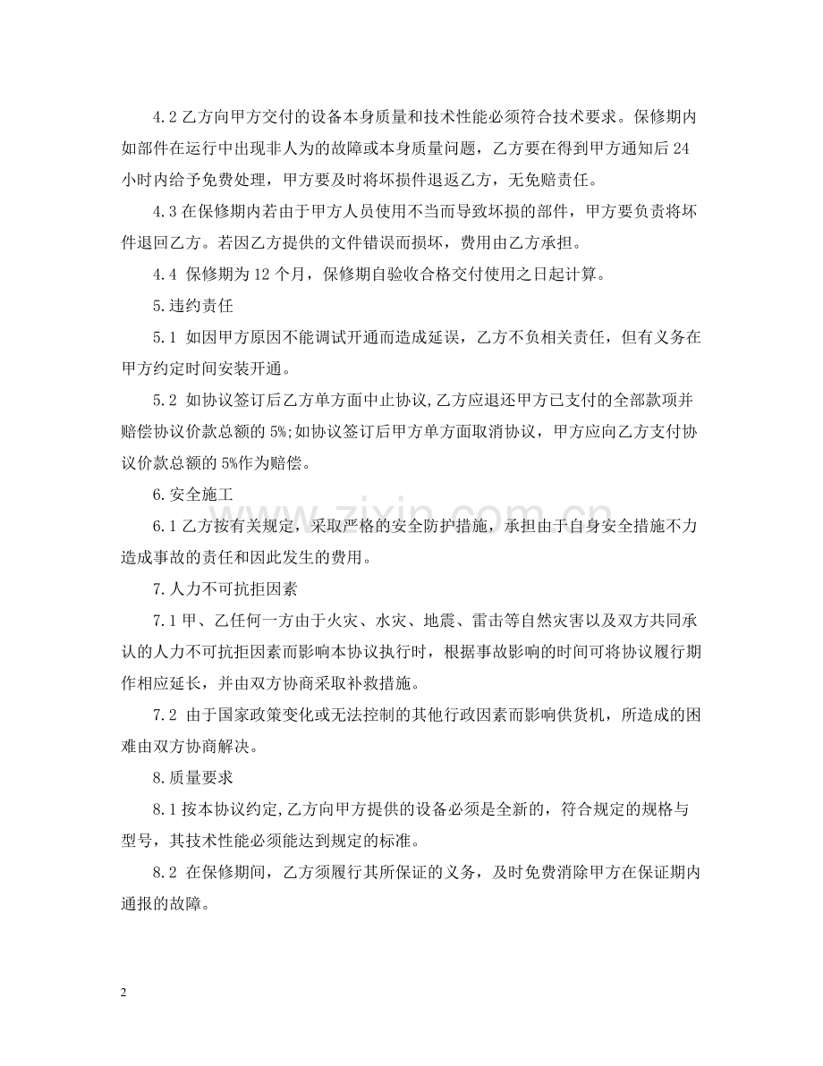 安防监控工程施工合同书范本.docx_第2页