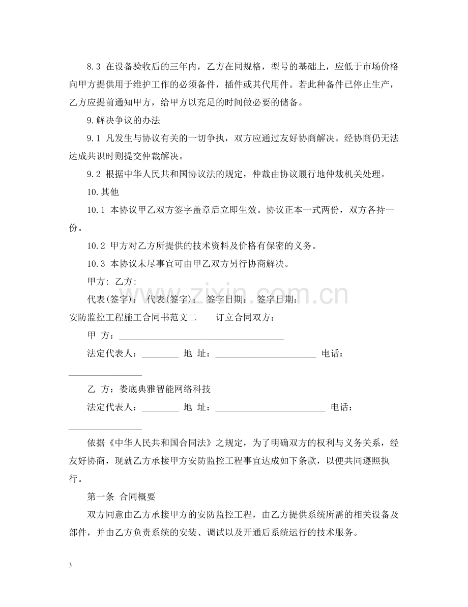 安防监控工程施工合同书范本.docx_第3页