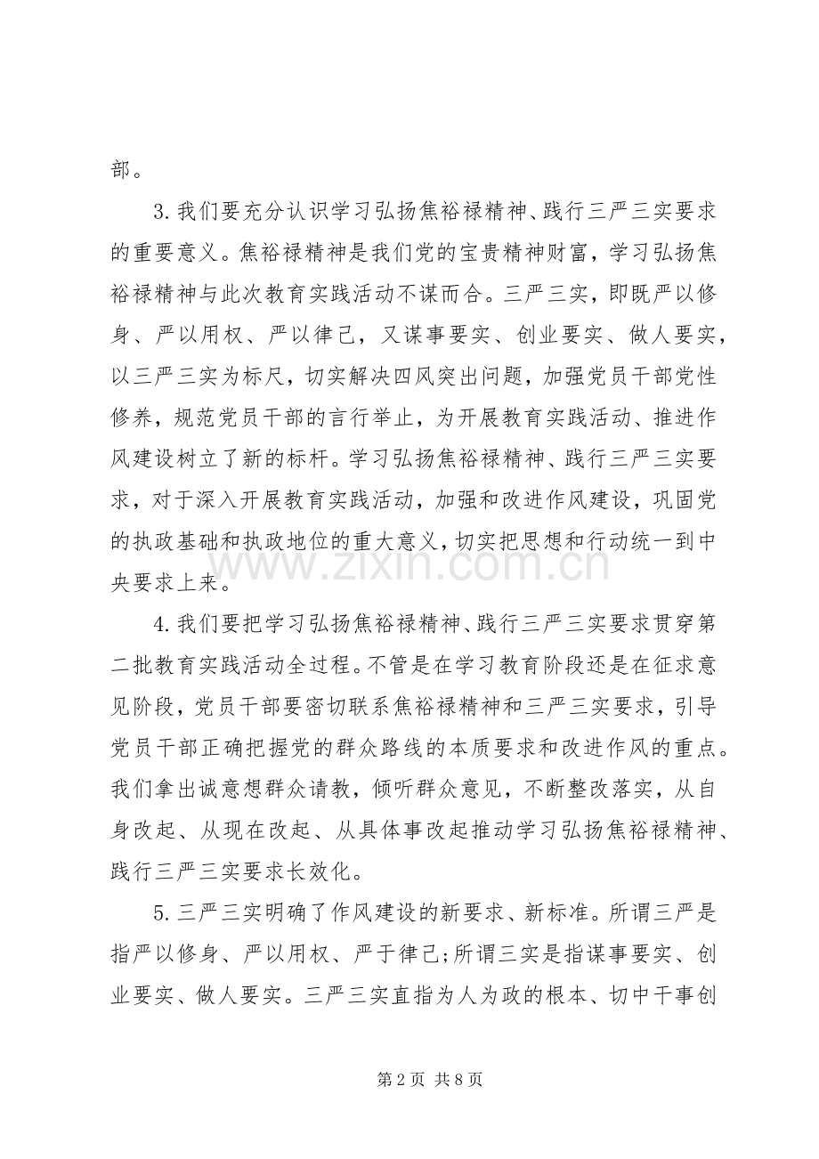 践行“三严三实”学习讨论会发言材料提纲.docx_第2页